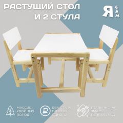 Детский растущий комплект стол и два стула  Я САМ "Лофт" (Белый, Сосна) в Лесном - lesnoy.mebel24.online | фото 2