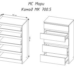 МОРИ МК 700.5 Комод (белый) в Лесном - lesnoy.mebel24.online | фото 3