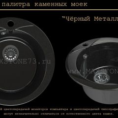Мойка кухонная MS-1 (D470) в Лесном - lesnoy.mebel24.online | фото 10