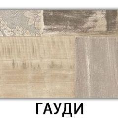 Стол-бабочка Бриз пластик Гауди в Лесном - lesnoy.mebel24.online | фото 7