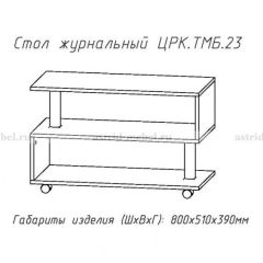 Стол журнальный №23 в Лесном - lesnoy.mebel24.online | фото 4