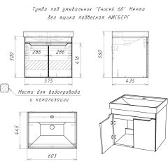 Тумба под умывальник "Енисей 60" Мечта без ящика подвесная АЙСБЕРГ (DM2310T) в Лесном - lesnoy.mebel24.online | фото 4
