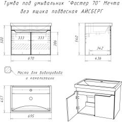 Тумба под умывальник "Фостер 70" Мечта без ящика подвесная АЙСБЕРГ (DM2324T) в Лесном - lesnoy.mebel24.online | фото 9