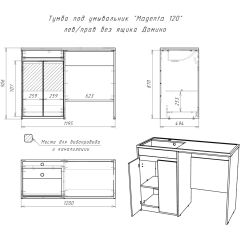 Тумба под умывальник "Magenta 120" лев/прав без ящика Домино (DD4213T) в Лесном - lesnoy.mebel24.online | фото 6