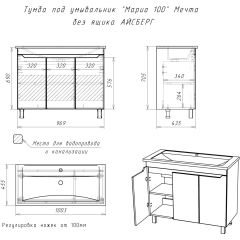 Тумба под умывальник "Maria 100" Мечта без ящика АЙСБЕРГ (DM2327T) в Лесном - lesnoy.mebel24.online | фото 10