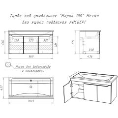 Тумба под умывальник "Maria 100" Мечта без ящика подвесная АЙСБЕРГ (DM2328T) в Лесном - lesnoy.mebel24.online | фото 10