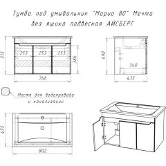 Тумба под умывальник "Maria 80" Мечта без ящика подвесная АЙСБЕРГ (DM2326T) в Лесном - lesnoy.mebel24.online | фото 12