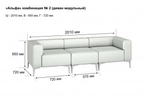 АЛЬФА Диван комбинация 2/ нераскладной (Коллекции Ивару №1,2(ДРИМ)) в Лесном - lesnoy.mebel24.online | фото 2