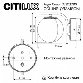 Бра Citilux Адам Смарт CL228B313 в Лесном - lesnoy.mebel24.online | фото 8