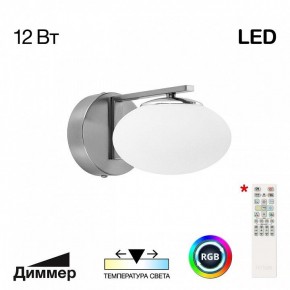 Бра Citilux Atman Smart CL226B311 в Лесном - lesnoy.mebel24.online | фото 2