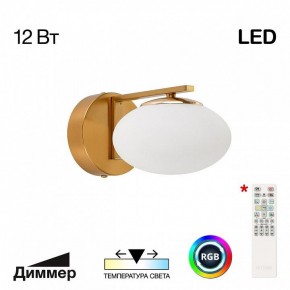 Бра Citilux Atman Smart CL226B313 в Лесном - lesnoy.mebel24.online | фото 2