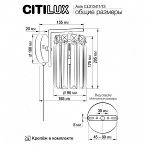 Бра Citilux AXIS CL313413 в Лесном - lesnoy.mebel24.online | фото 13
