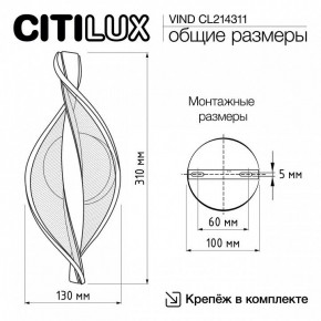 Бра Citilux Vind CL214311 в Лесном - lesnoy.mebel24.online | фото 8