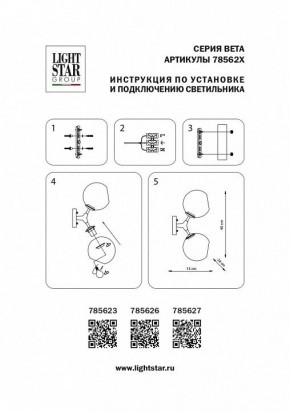 Бра Lightstar Beta 785623 в Лесном - lesnoy.mebel24.online | фото 4