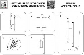 Бра Lightstar Iris 734647 в Лесном - lesnoy.mebel24.online | фото 3