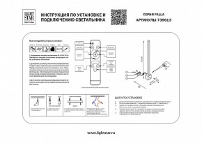 Бра Lightstar Palla 739613 в Лесном - lesnoy.mebel24.online | фото 2