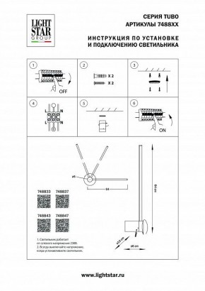 Бра Lightstar Tubo 748843 в Лесном - lesnoy.mebel24.online | фото 2
