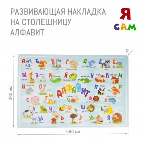 Детский стол с накладкой Алфавит (Белый/Цветной) в Лесном - lesnoy.mebel24.online | фото 3