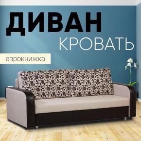 Диван прямой Юпитер 2 Аслан бежевый (ППУ) в Лесном - lesnoy.mebel24.online | фото