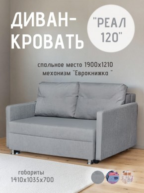 Диван Реал 120 (BALTIC GREY) в Лесном - lesnoy.mebel24.online | фото