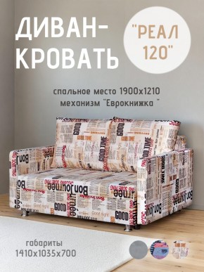 Диван Реал 120 (Принт "Gazeta") в Лесном - lesnoy.mebel24.online | фото
