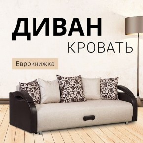 Диван Юпитер Аслан бежевый (ППУ) в Лесном - lesnoy.mebel24.online | фото