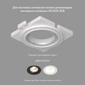 DK3024-BK Встраиваемый светильник, IP 20, 10 Вт, GU5.3, LED, черный, пластик в Лесном - lesnoy.mebel24.online | фото 4