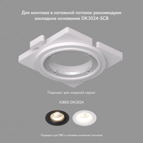 DK3024-WH Встраиваемый светильник, IP 20, 10 Вт, GU5.3, LED, белый, пластик в Лесном - lesnoy.mebel24.online | фото 7