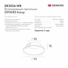 DK3026-WB Встраиваемый светильник, IP 20, 10 Вт, GU5.3, LED, белый/черный, пластик в Лесном - lesnoy.mebel24.online | фото 8