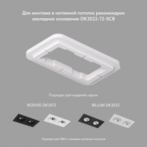 DK3072-WH Встраиваемый светильник, IP 20, 10 Вт, GU5.3, LED, белый/белый, пластик в Лесном - lesnoy.mebel24.online | фото 2