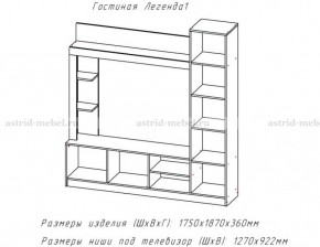ЛЕГЕНДА Гостиная (ЦРК.ЛГД.01) в Лесном - lesnoy.mebel24.online | фото 2