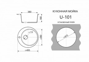 Каменная мойка ULSTONE U-101 (495) в Лесном - lesnoy.mebel24.online | фото 2