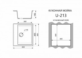 Каменная мойка ULSTONE U-213 (565х505) в Лесном - lesnoy.mebel24.online | фото 2