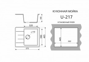 Каменная мойка ULSTONE U-217 (570х465) в Лесном - lesnoy.mebel24.online | фото 2