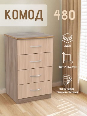 Комод 480 с 4-ящиками (Ясень шимо темный/светлый) в Лесном - lesnoy.mebel24.online | фото 2