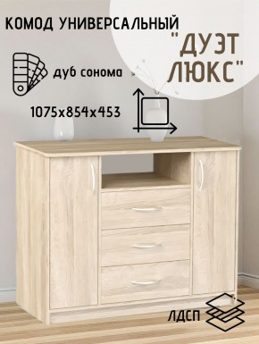 Комод Универсальный Дуэт Люкс (Дуб сонома светлый) Эко в Лесном - lesnoy.mebel24.online | фото 2