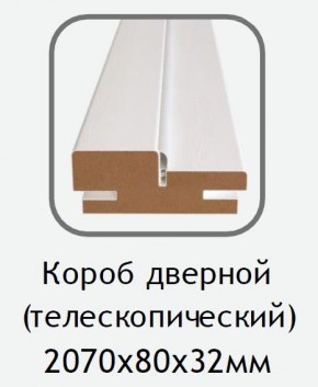 Короб дверной белый (телескопический) 2070х80х32 в Лесном - lesnoy.mebel24.online | фото