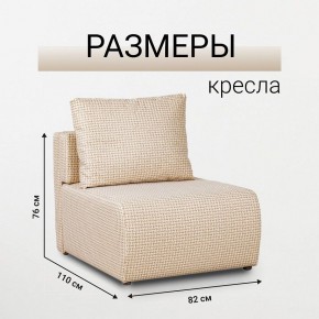 Кресло-кровать Нептун Ратибор светлый в Лесном - lesnoy.mebel24.online | фото 3