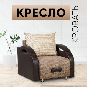 Кресло-кровать Юпитер Ратибор темный в Лесном - lesnoy.mebel24.online | фото