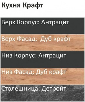 Кухонный гарнитур Крафт 2200 (Стол. 26мм) в Лесном - lesnoy.mebel24.online | фото 3