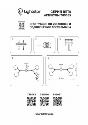 Люстра на штанге Lightstar Beta 785063 в Лесном - lesnoy.mebel24.online | фото 4