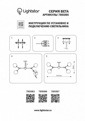 Люстра на штанге Lightstar Beta 785083 в Лесном - lesnoy.mebel24.online | фото 4