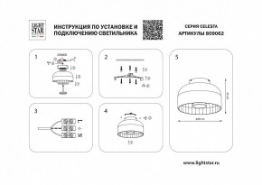 Накладной светильник Lightstar Celesta 809062 в Лесном - lesnoy.mebel24.online | фото 4
