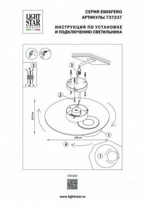 Накладной светильник Lightstar Emisfero 737237 в Лесном - lesnoy.mebel24.online | фото 2