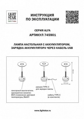 Настольная лампа декоративная Lightstar Alfa 745901 в Лесном - lesnoy.mebel24.online | фото 4