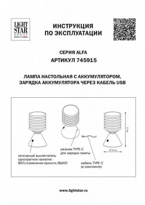 Настольная лампа декоративная Lightstar Alfa 745915 в Лесном - lesnoy.mebel24.online | фото 3