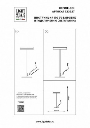 Настольная лампа декоративная Lightstar Lodi 723927 в Лесном - lesnoy.mebel24.online | фото 2