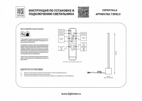 Настольная лампа декоративная Lightstar Palla 739913 в Лесном - lesnoy.mebel24.online | фото 2