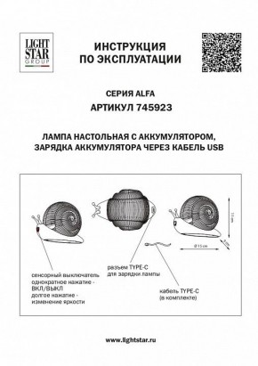 Настольная лампа-ночник Lightstar Alfa 745923 в Лесном - lesnoy.mebel24.online | фото 3