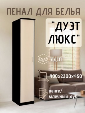 Пенал для белья Дуэт Люкс в Лесном - lesnoy.mebel24.online | фото 3